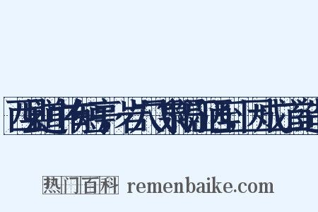 西县道中有短亭，岩穴飞泉隔江洒至，因成二首造句是什么意思的图片